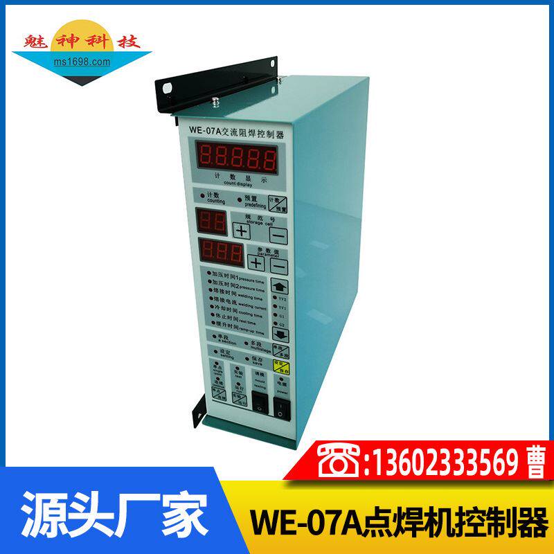 we-a交流阻焊控制器 排焊机控制器控制箱 碰焊机控制器控制箱