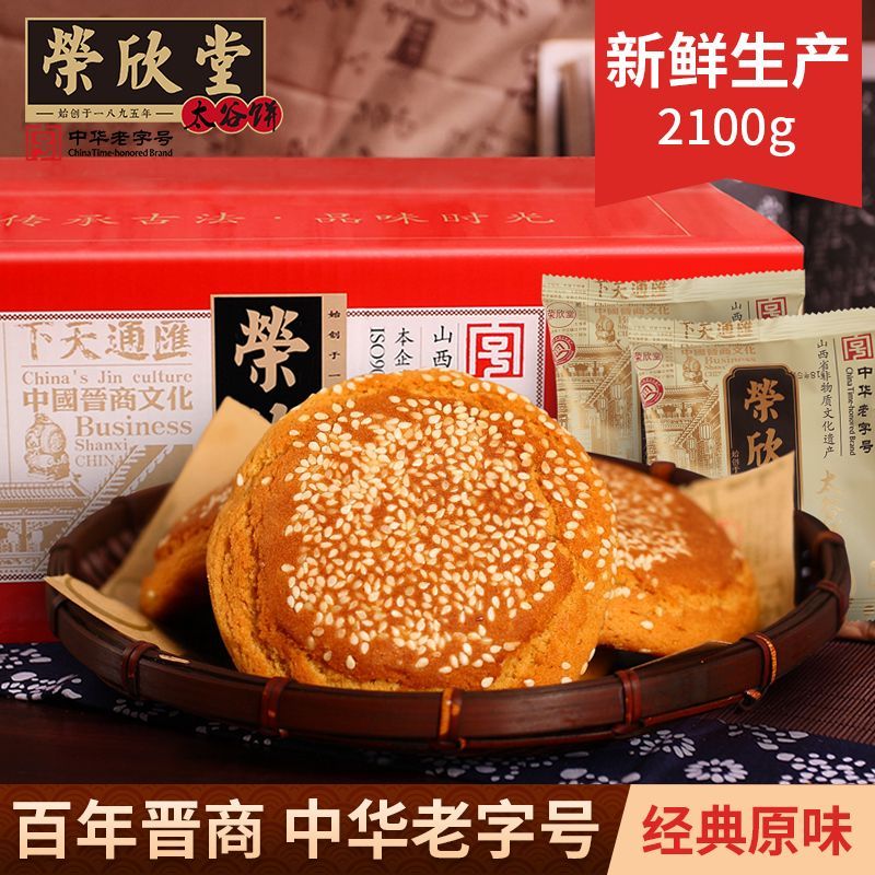 荣欣堂红枣原味太谷饼2100克独立装山西特产整箱送礼小吃早餐面包