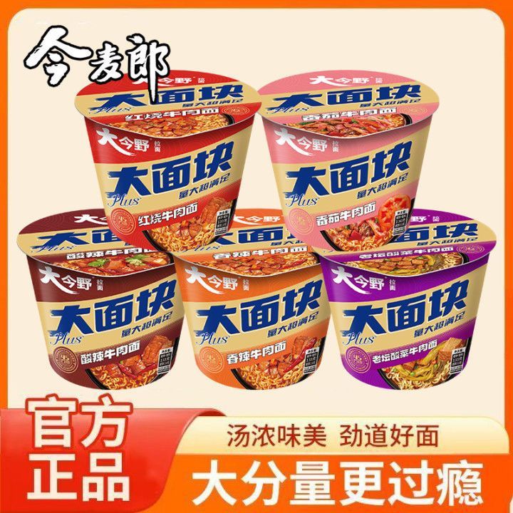 今麦郎】大今野大面块方便面面饼红烧牛肉面速食桶装泡面整箱批发