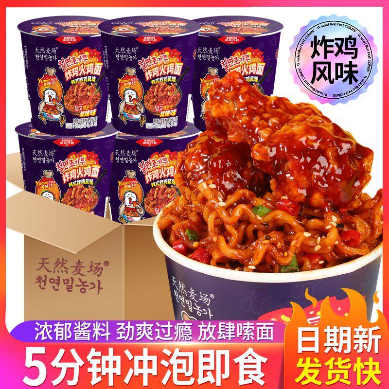 甜辣炸鸡火鸡面桶面韩式拌面速食冲泡方便面/拉面/面