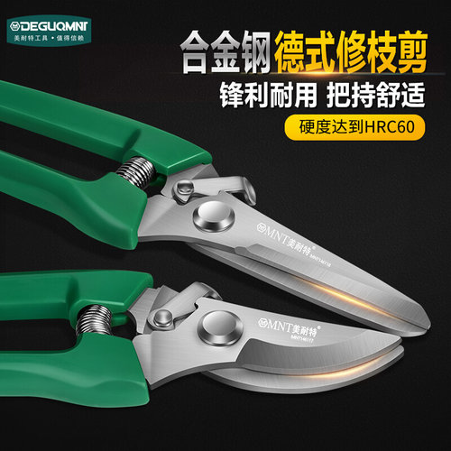 德国美耐特?剪枝剪刀 修剪树枝果树园林修花家用省力修枝园艺剪