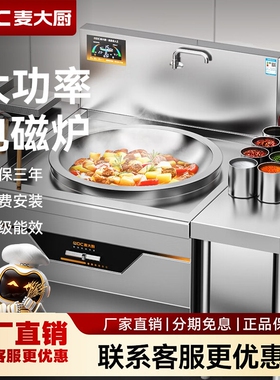 麦大厨商用电磁大锅灶15kw大功率