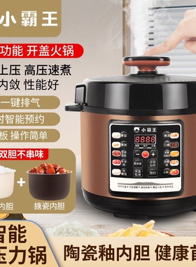 小霸王智能预约电高压锅2.5L4L5L