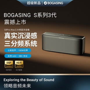 宝格声S8ProMax三分频蓝牙音响发低音炮烧级音箱家用客厅环绕户外