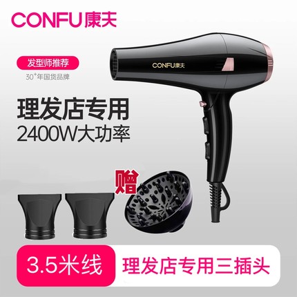 CONFU康夫电吹风机理发店发廊大音8946风筒功率2400w速干家用静