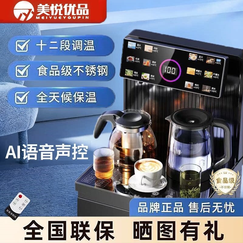 美悦优品茶吧机语音智能新款多功
