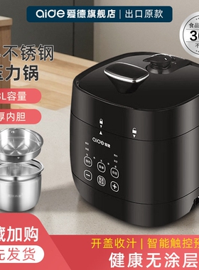 爱德 CYSB20-70QD304不锈钢电压力锅迷你小饭高压锅家用煲1-2-3人
