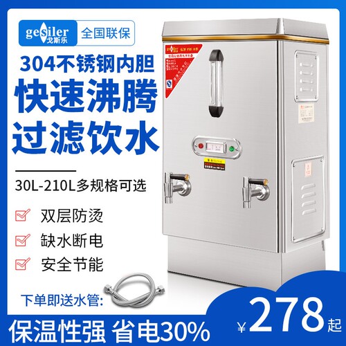 戈斯乐开水器商用全自动电热开水