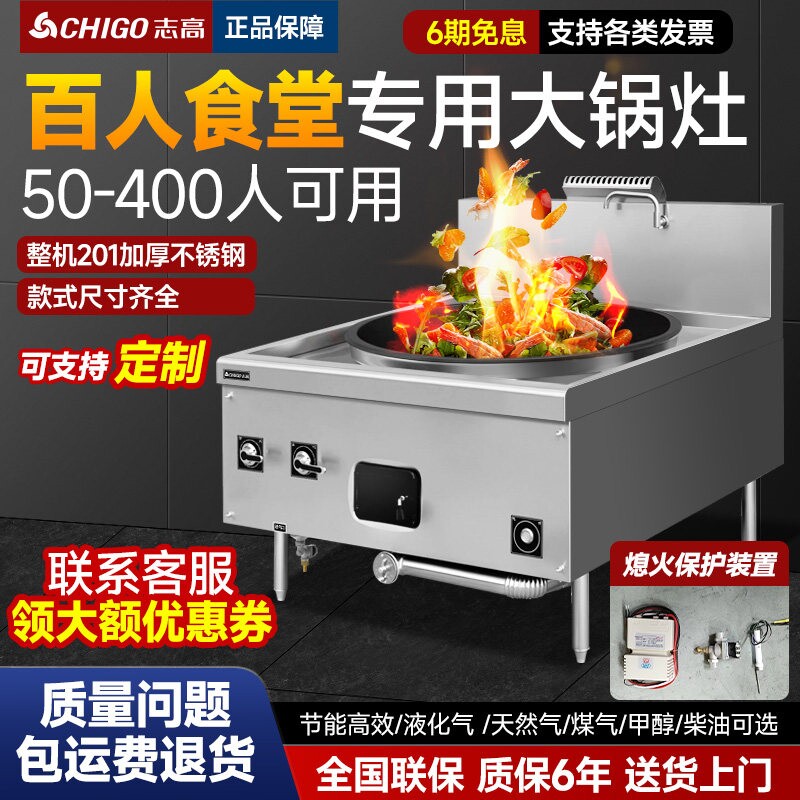 志高商用大锅灶燃气食堂猛火灶液能灶饭店专用灶化气天然气柴油节