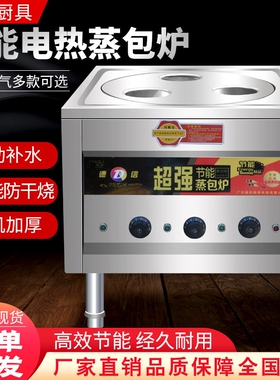 蒸包炉商用多功能蒸包子机商用节