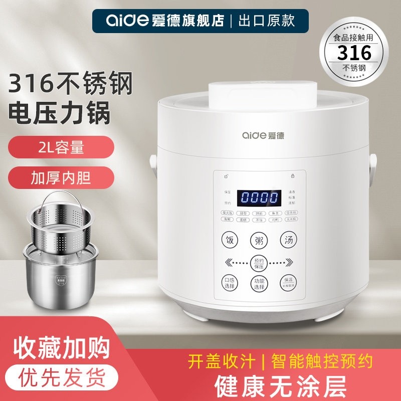 爱德316不锈钢2L迷你电压力锅0涂压锅饭煲家用层双胆小型智能电高