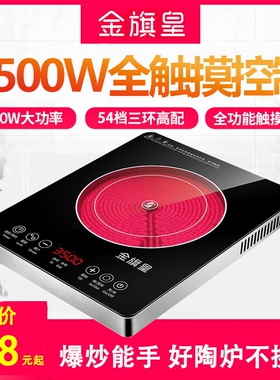 台式金旗皇商用电陶炉3500W大功
