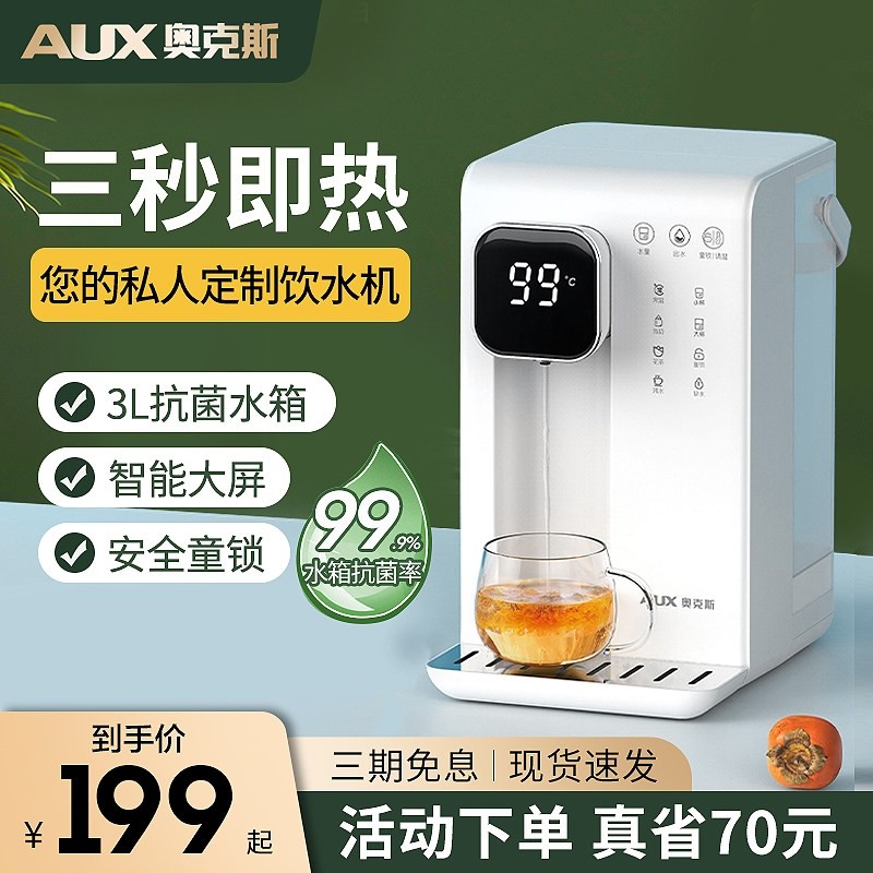 奥克斯即热式饮水机家用便携小型面台式速热新型直饮加热一体机桌