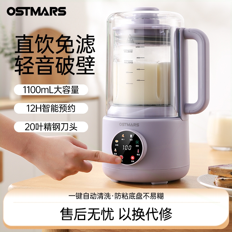 德国OSTMARS轻音款全自动破壁机