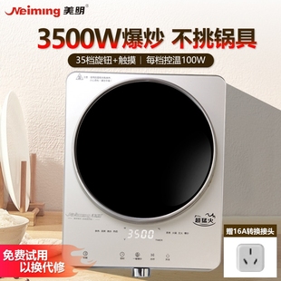美明凹面家用35档电磁炉3500W炒率猛火磁灶菜锅一体爆炒火锅大功