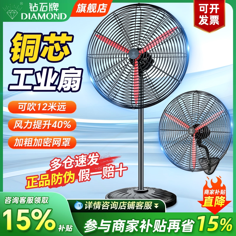 钻石牌工业电风扇强力落地扇FS-7