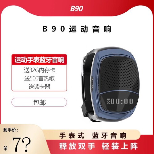 OneDerB90蓝牙手表音响大音量家
