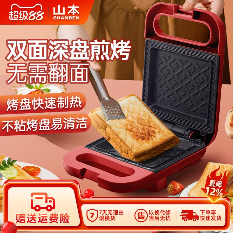 山本家用早餐机三明治机轻食小型饼铛面包机压烤机多功能吐司机电