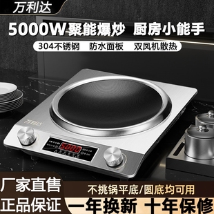 万利达5000W凹面电磁炉家用款炒一体全套防水猛火电池灶煮茶菜锅