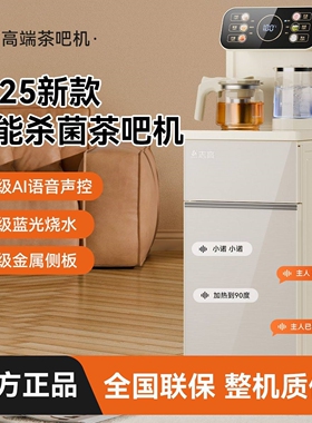 志高饮水机家用茶吧机智能语音立