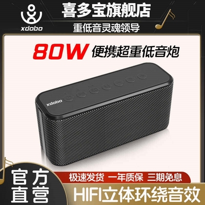 喜多宝xdoboX8PLUS蓝牙音箱户外