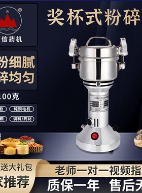 百信多功能100克磨粉机高速研磨