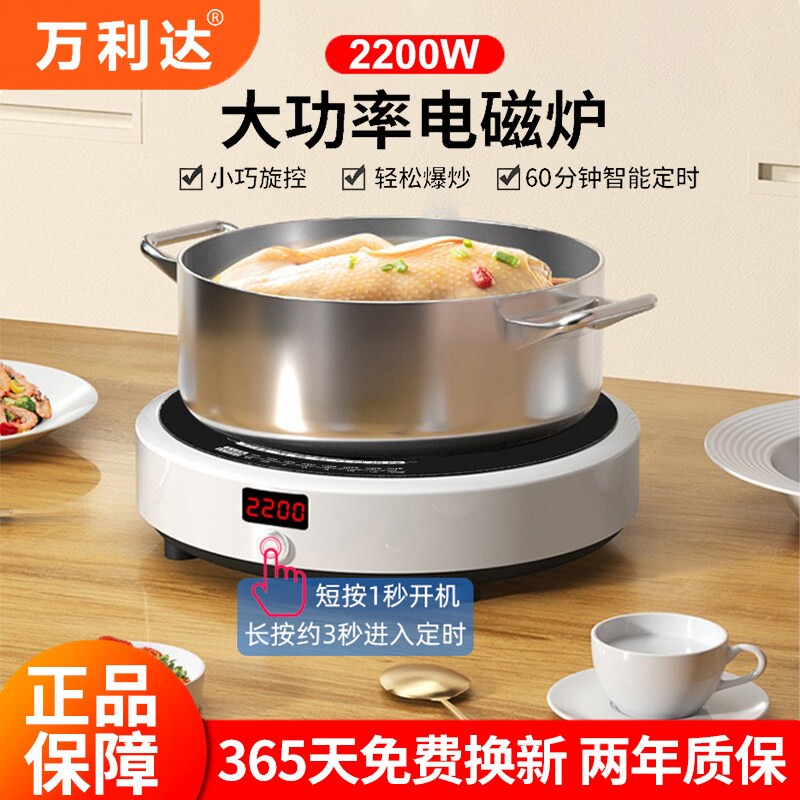 正品万利达电磁炉家用智能新款圆