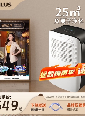 Airplus艾普莱斯家用除湿机卧室湿客厅干燥抽湿机静音干衣吸