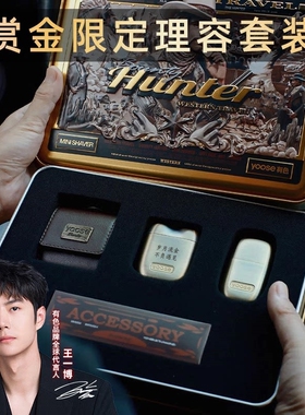 yoose有色赏金猎人王一博便携男