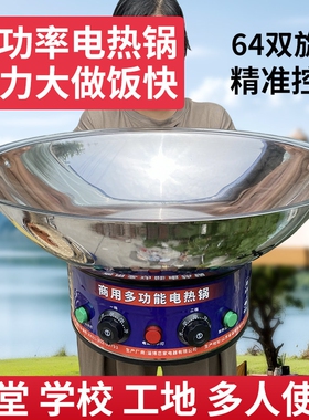 商用电热锅大功率电炒多功能电锅