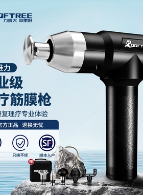 ROOFTREE筋膜枪专业级高频大功率枪肌肉放松按摩器理疗按摩枪颈膜