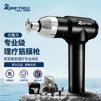 ROOFTREE筋膜枪专业级高频大功率