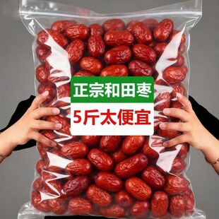 正宗新疆和田大枣一等红枣干果一级骏枣生吃泡茶煲汤特大六星