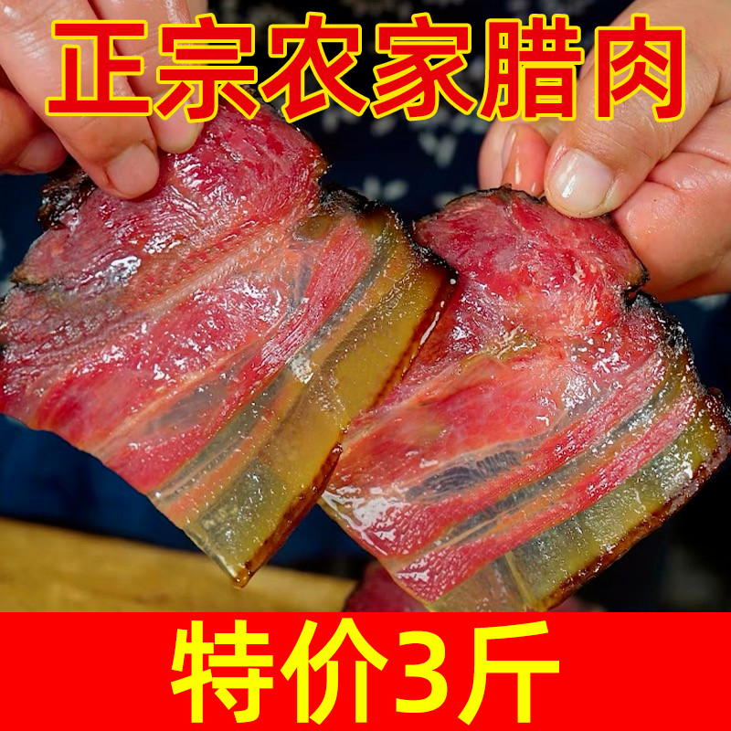 【超值3斤】土猪五花老腊肉湖南湘西农家自制烟熏腊肠非四川100g