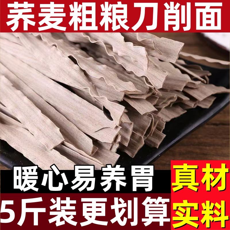 荞麦刀削面5斤整箱无糖精低0脂面条挂面苦荞面杂粗粮代餐专用主食