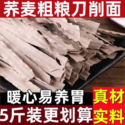 荞麦刀削面5斤整箱无糖精低0脂面条挂面苦荞面杂粗粮代餐专用主食
