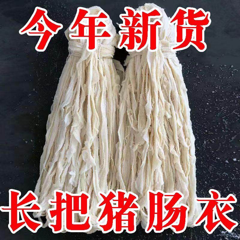 【优质好品】长把猪肠衣自制灌香肠腊肠风干肠可食用四川烤肠批发