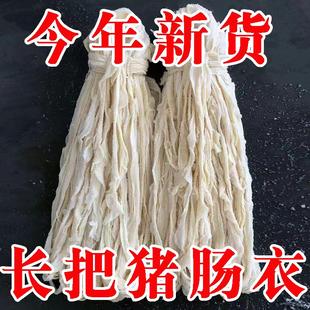 【优质好品】长把猪肠衣自制灌香肠腊肠风干肠可食用四川烤肠批发