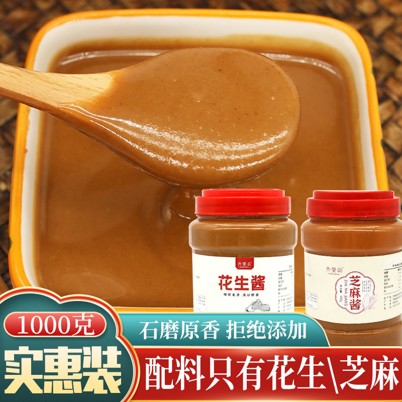 石磨芝麻酱 纯正瓶装热干面专用拌凉皮火锅蘸料商用家用批发调味