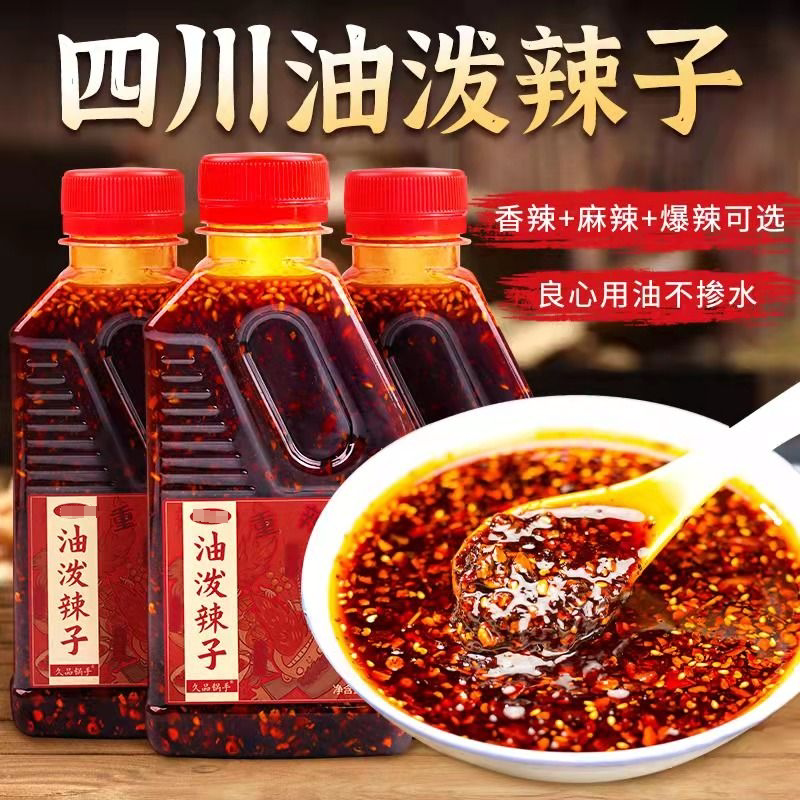 重庆麻辣红油200g川味香辣红油凉拌菜家用烧烤辣椒油微辣红商用