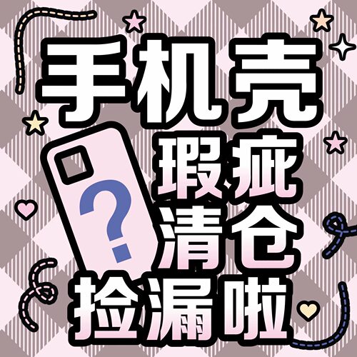 盲盒福利清仓捡漏超值随机福袋