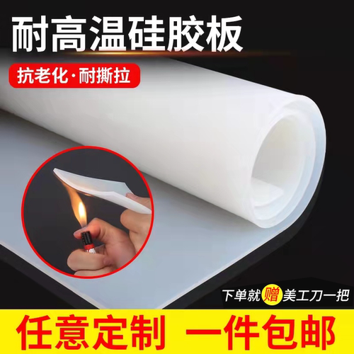 硅胶板食品级耐高温密封白色
