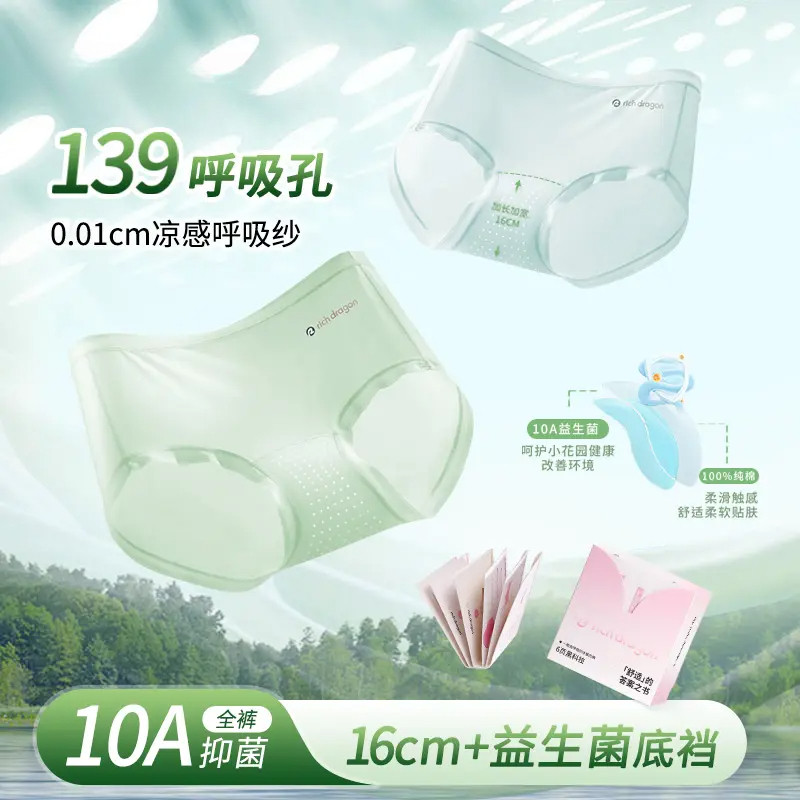 10A抑菌夏季轻薄加长裆益生菌女三角裤