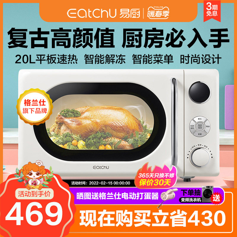 易厨微波炉家用小型迷你全自动复古平板格兰仕子品牌旗舰KAW-F20