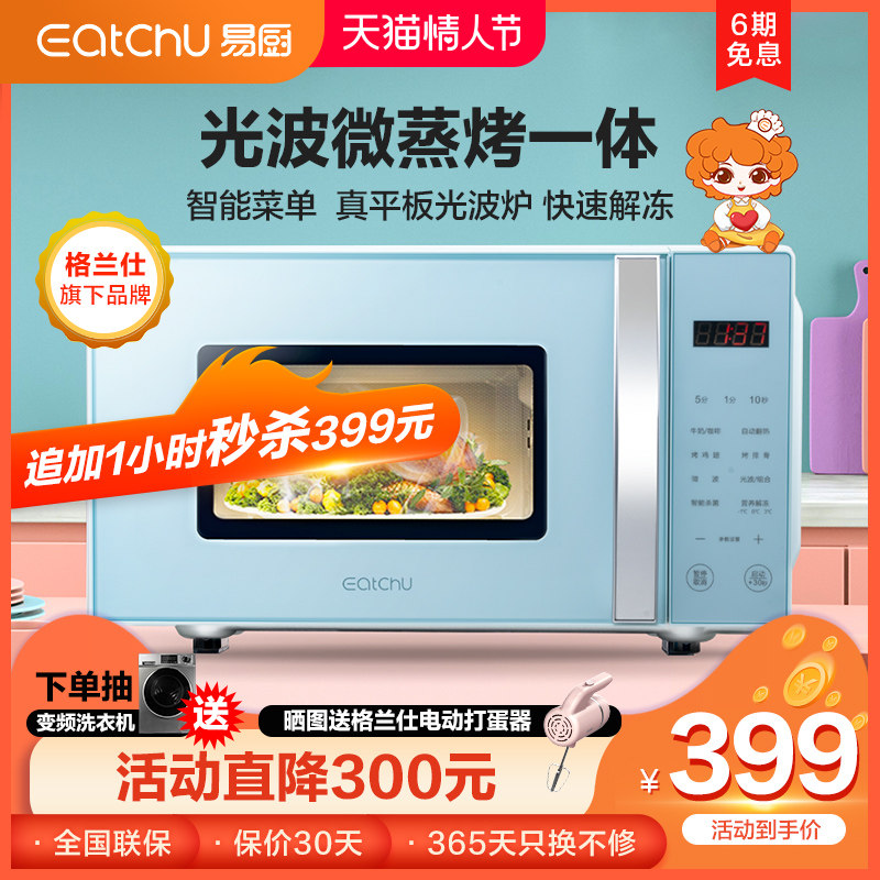 易厨智能家用小型迷你平板微波炉光波炉微蒸烤箱一体格兰仕旗舰店