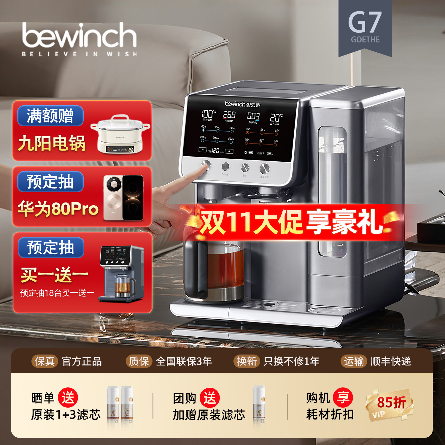 碧云泉G7万相弱碱净水器家用冷热