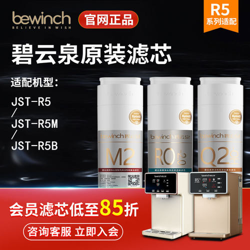碧云泉官网R5/R5M滤芯原装正品