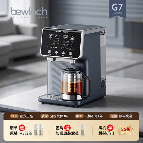 碧云泉G7台式弱碱净水器即热直饮