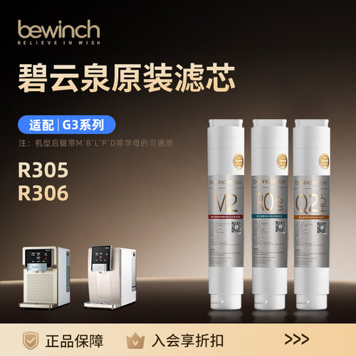 碧云泉官网R306滤芯原装正品
