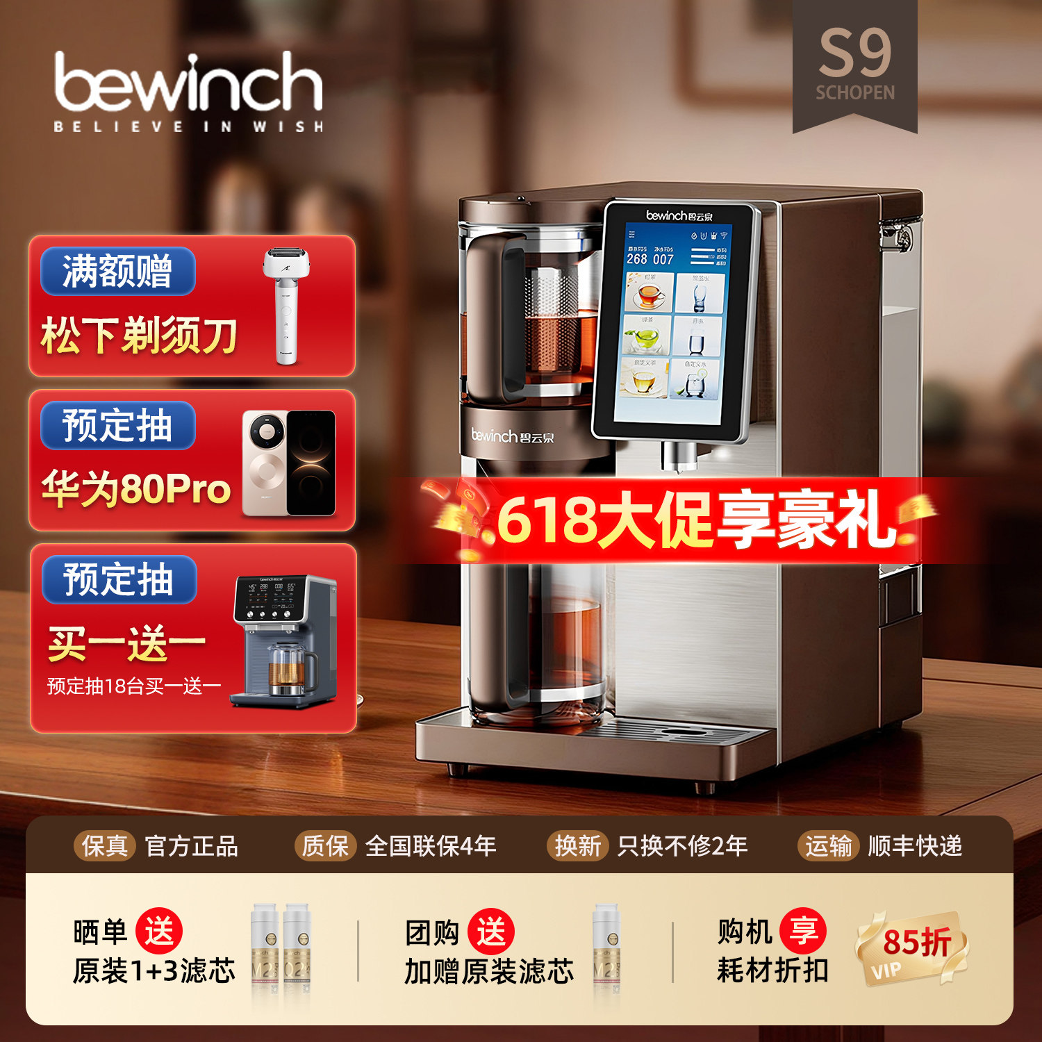 碧云泉S9养生茶艺净化加热一体净水器家用饮水直饮过滤智能净饮机